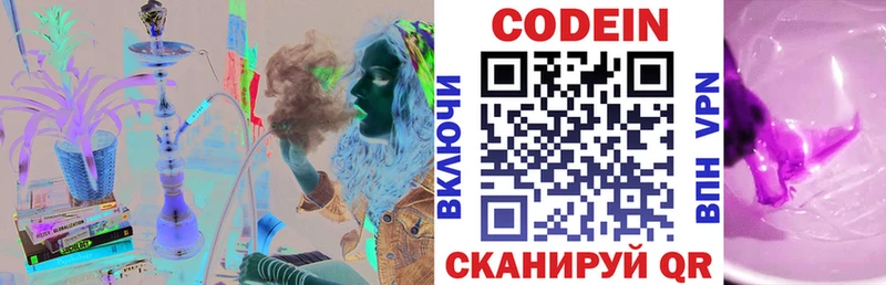 Codein напиток Lean (лин)  закладки  Владивосток 