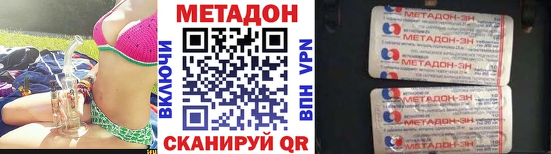 Метадон methadone Владивосток